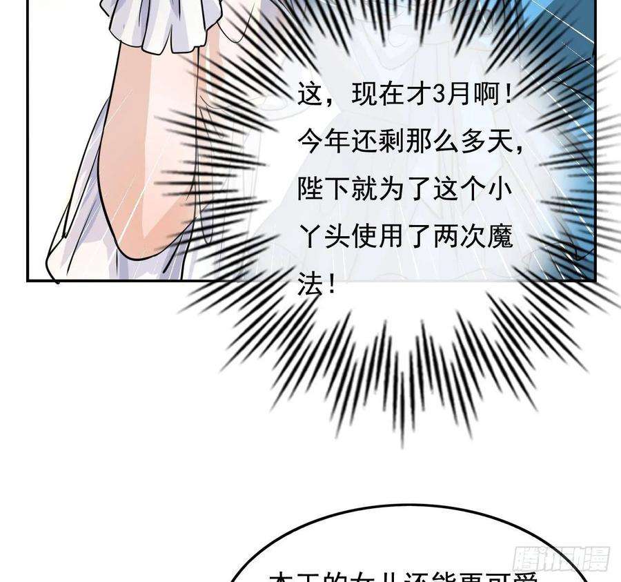 系统之小公主攻略四话 再次使用魔法