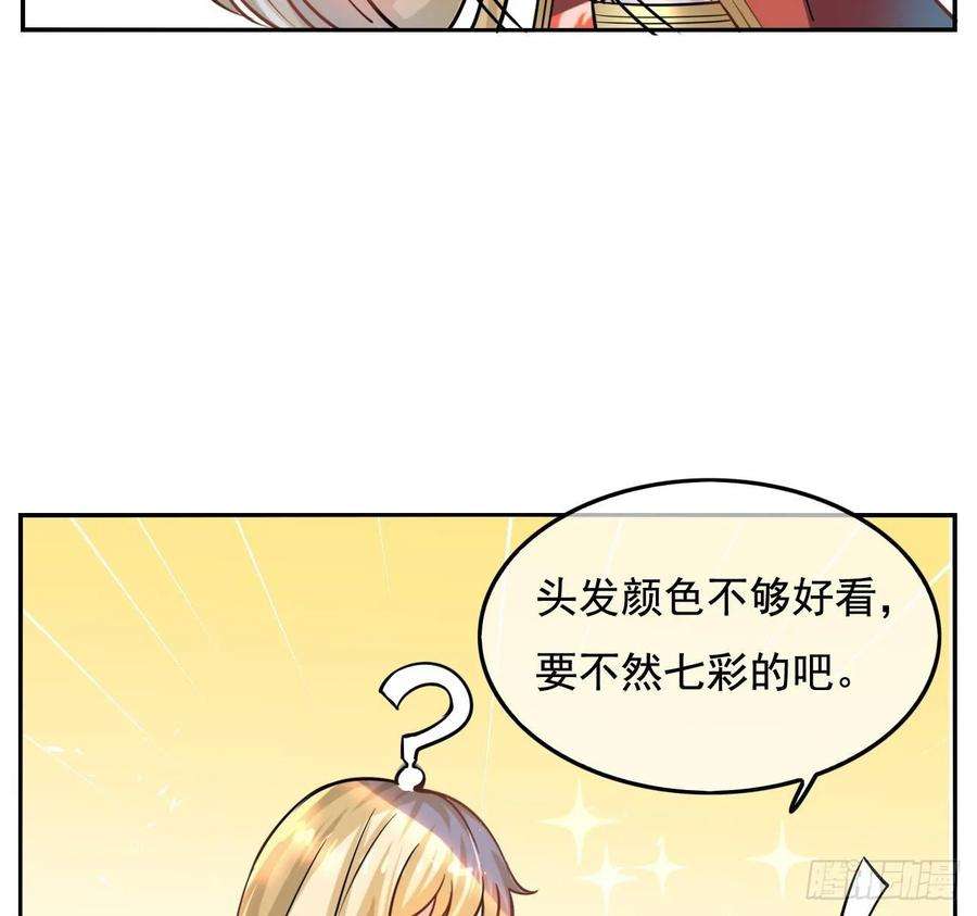 系统之小公主攻略五话 我很丑吗？！