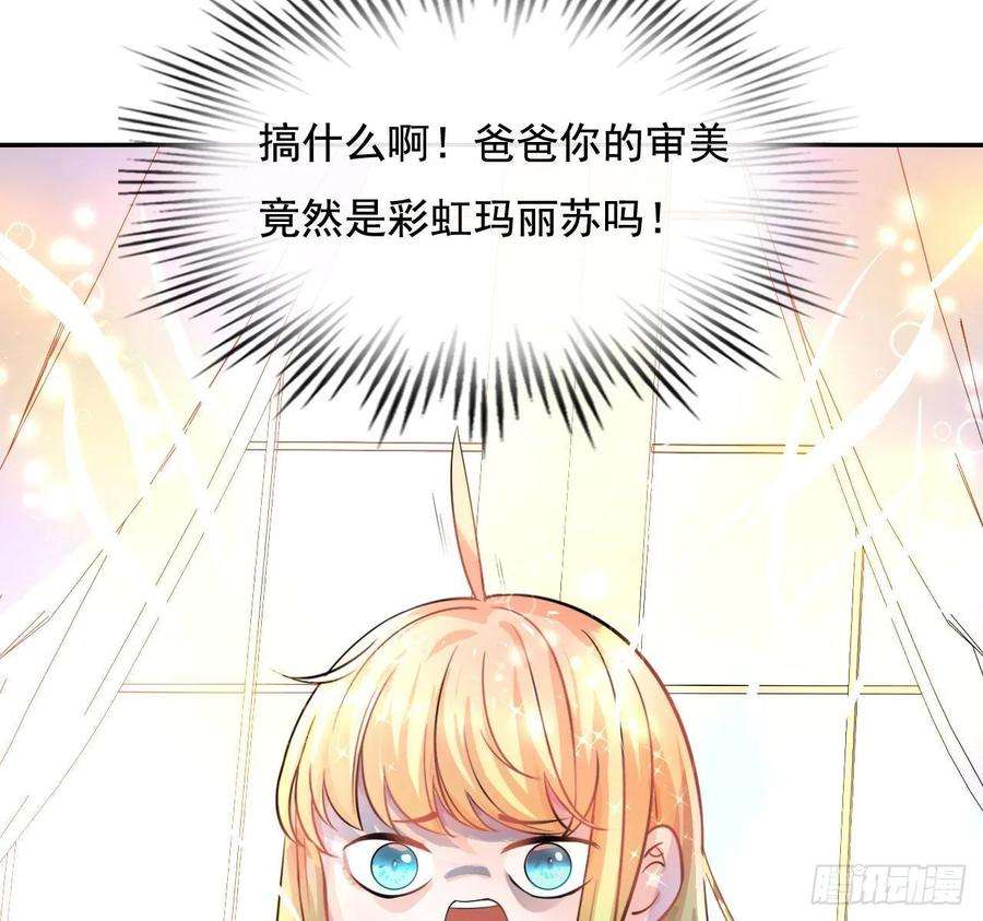 系统之小公主攻略五话 我很丑吗？！