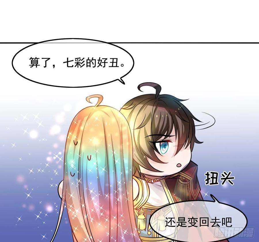 系统之小公主攻略五话 我很丑吗？！