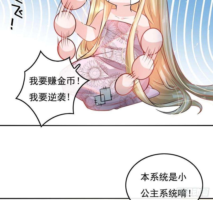 系统之小公主攻略七话 父王唯一抱过的人