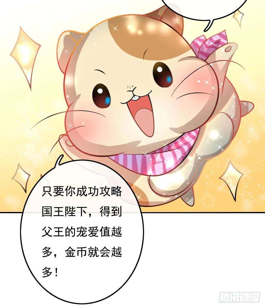 系统之小公主攻略七话 父王唯一抱过的人