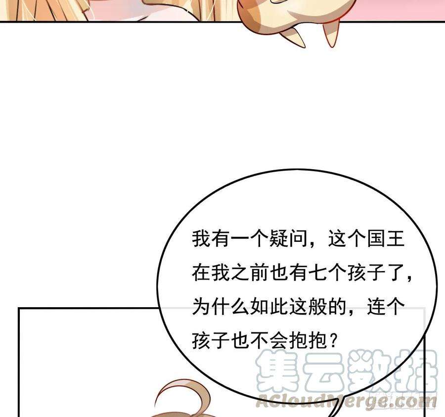 系统之小公主攻略七话 父王唯一抱过的人