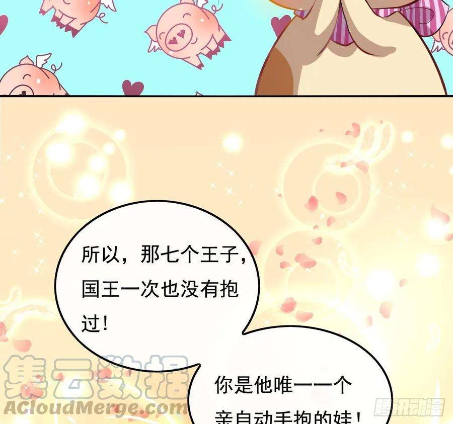 系统之小公主攻略七话 父王唯一抱过的人
