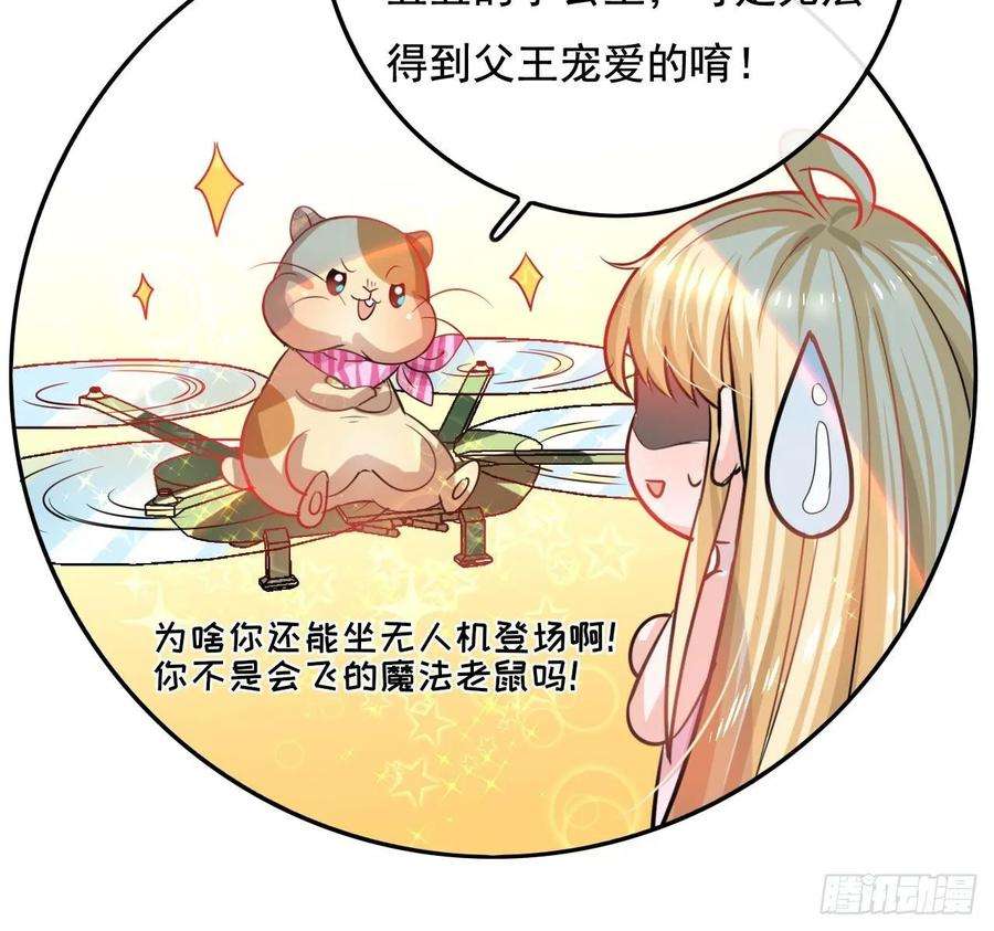 系统之小公主攻略七话 父王唯一抱过的人