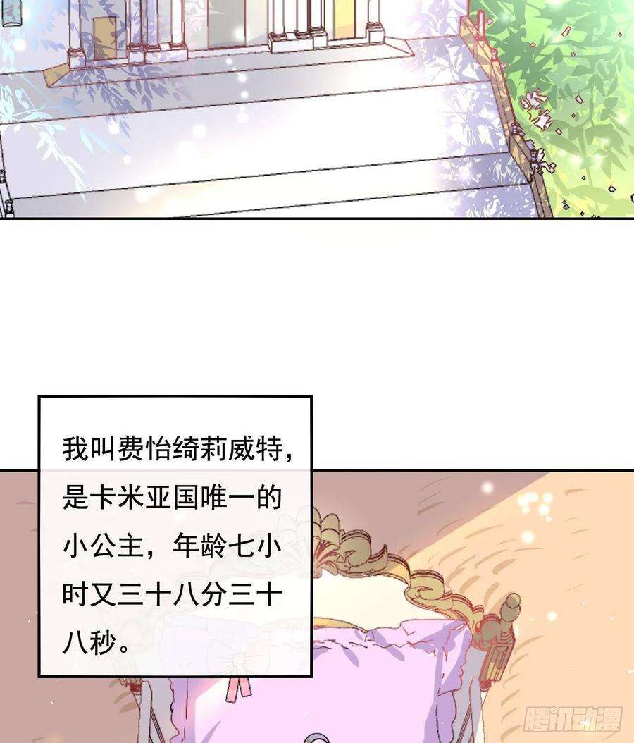 系统之小公主攻略八话 小公主？去死吧！