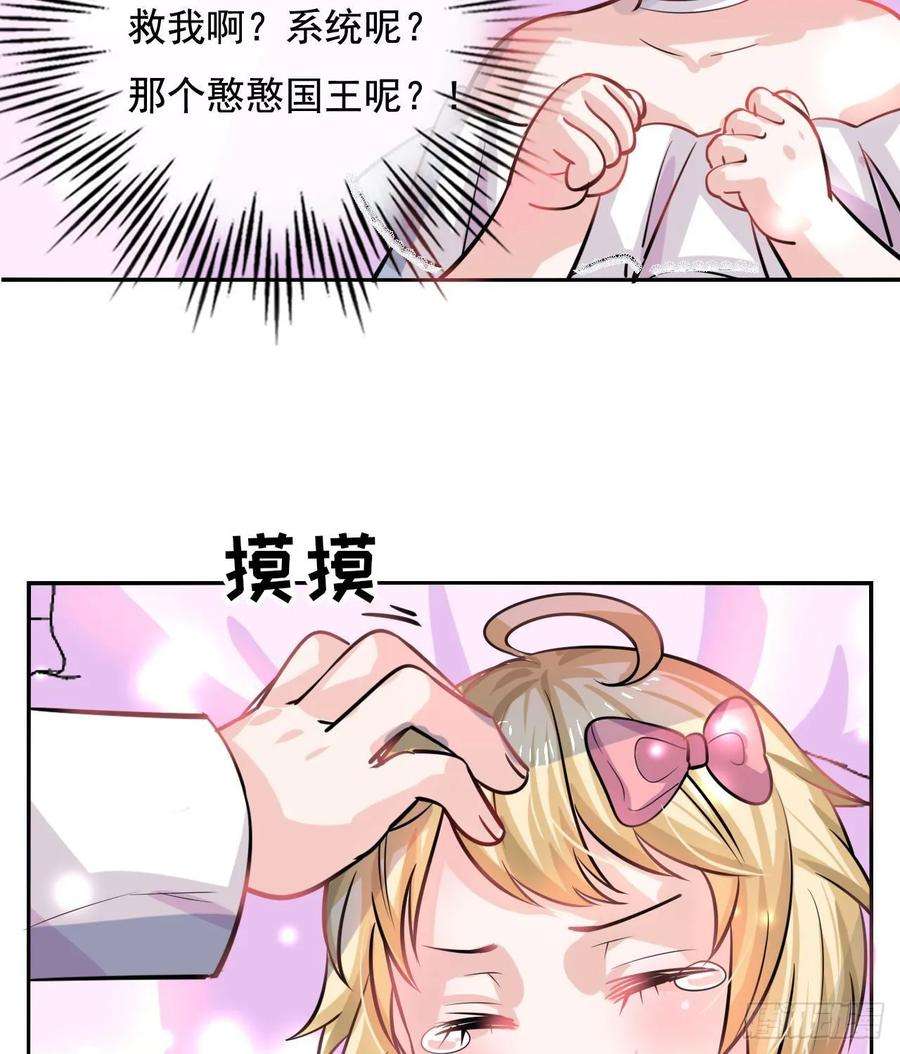 系统之小公主攻略九话 机智自救