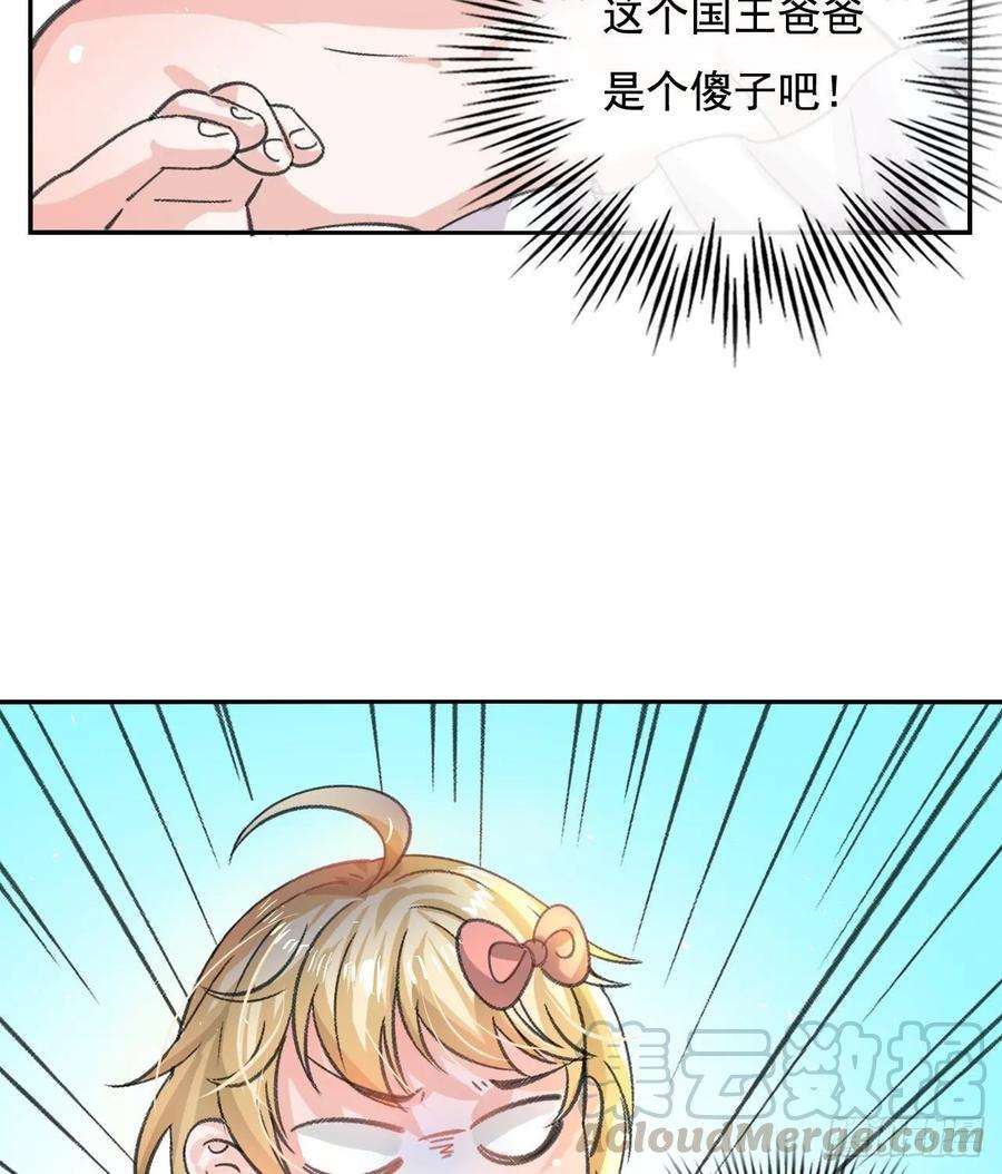 系统之小公主攻略10话 史上最惨女主