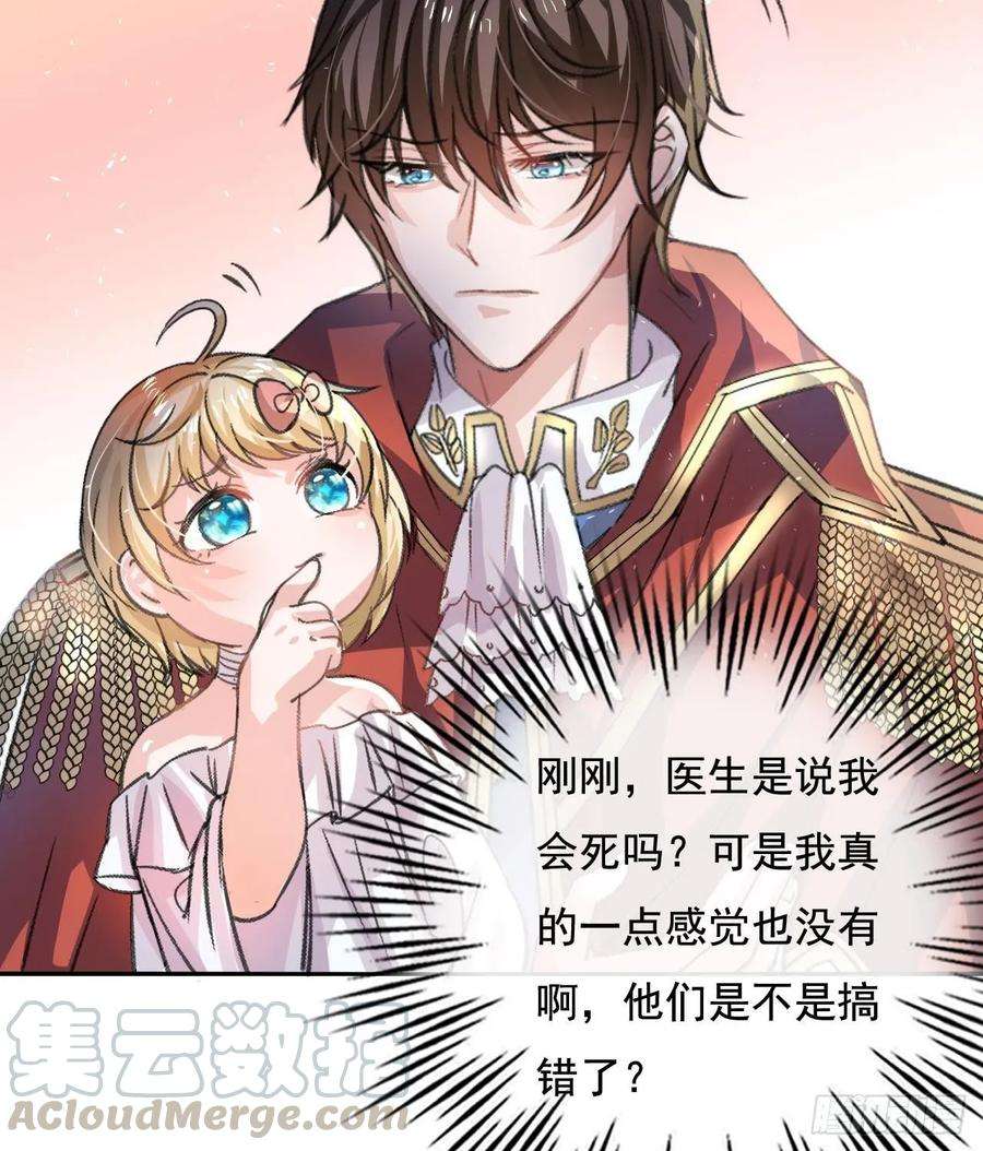 系统之小公主攻略10话 史上最惨女主