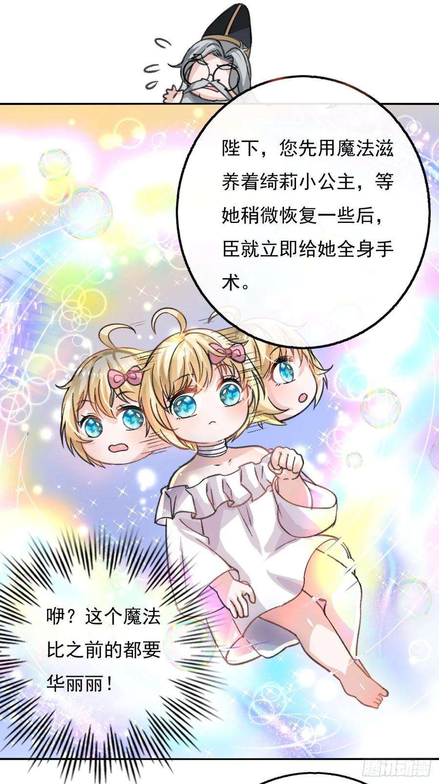 系统之小公主攻略11话 魔法休眠