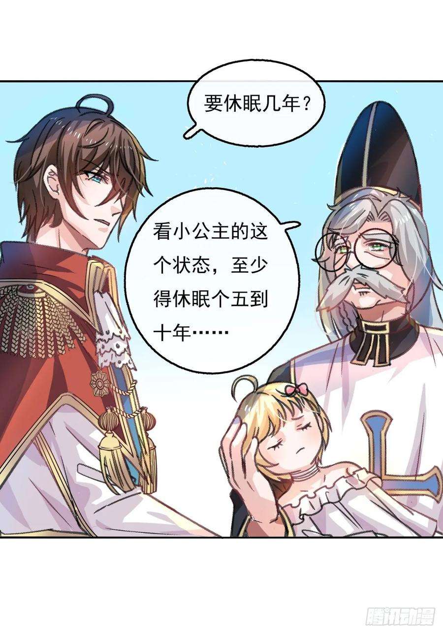 系统之小公主攻略11话 魔法休眠