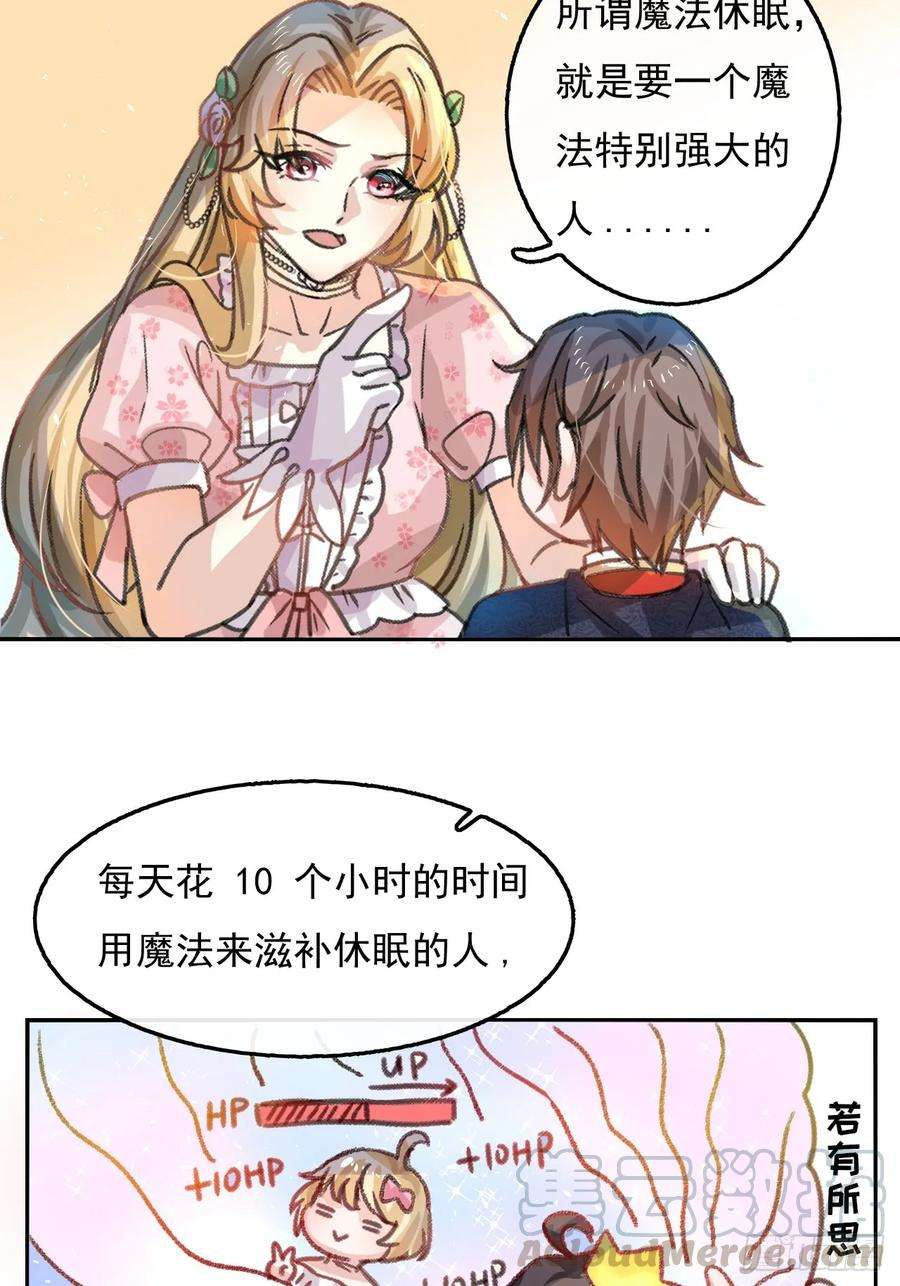 系统之小公主攻略11话 魔法休眠