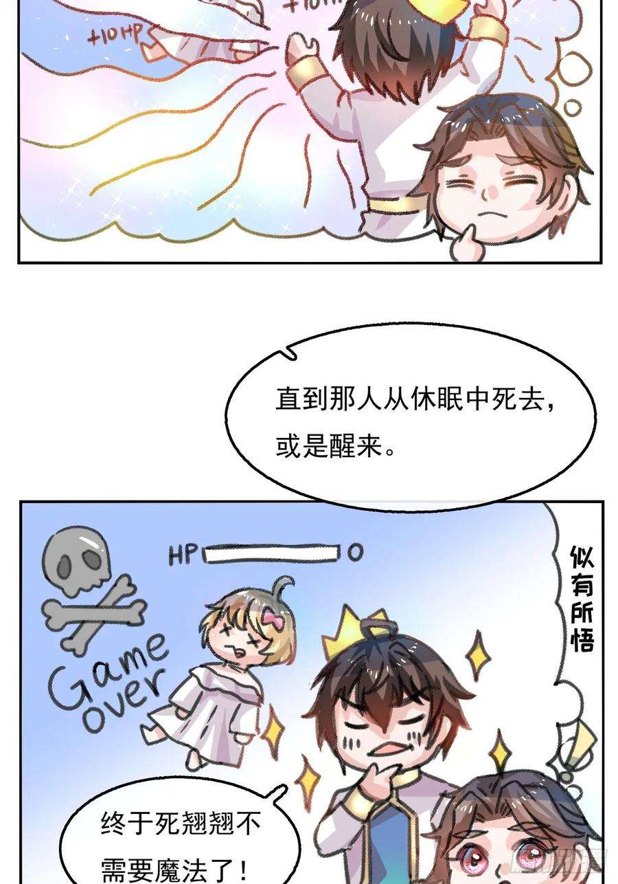 系统之小公主攻略11话 魔法休眠