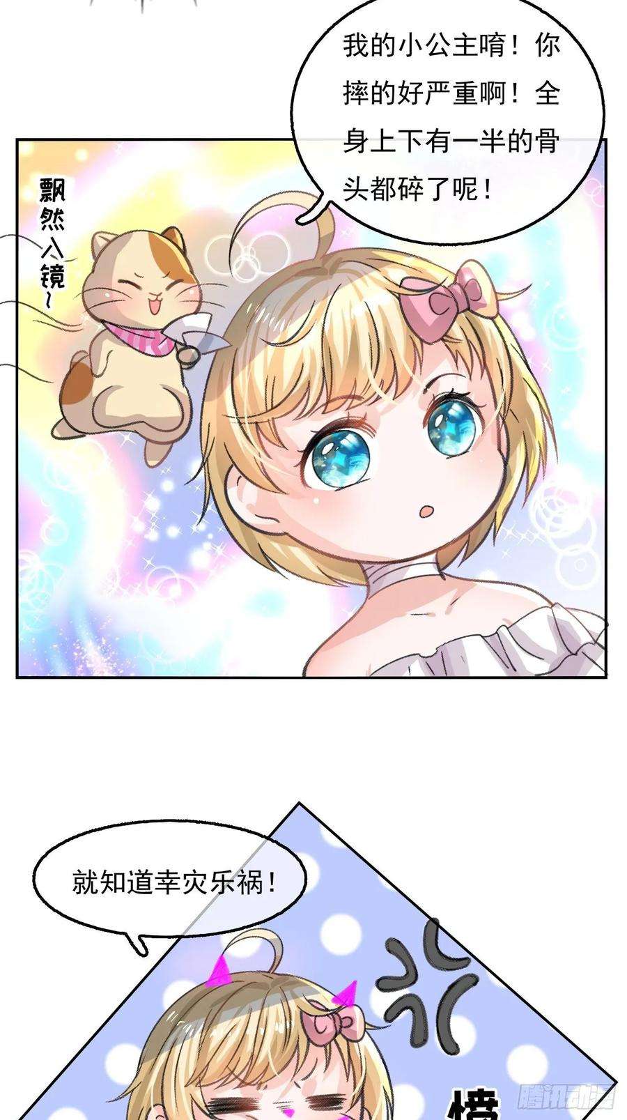 系统之小公主攻略11话 魔法休眠
