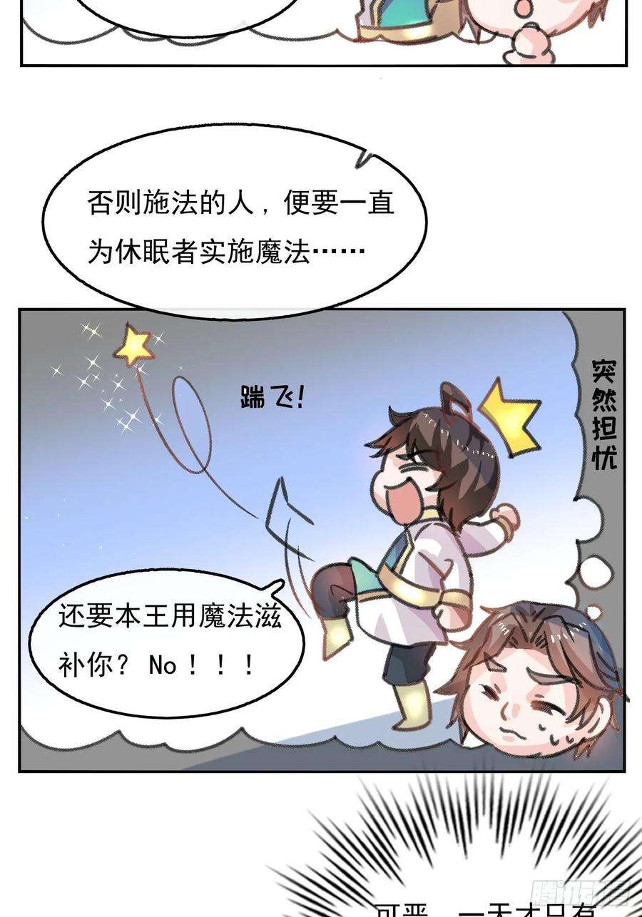 系统之小公主攻略11话 魔法休眠