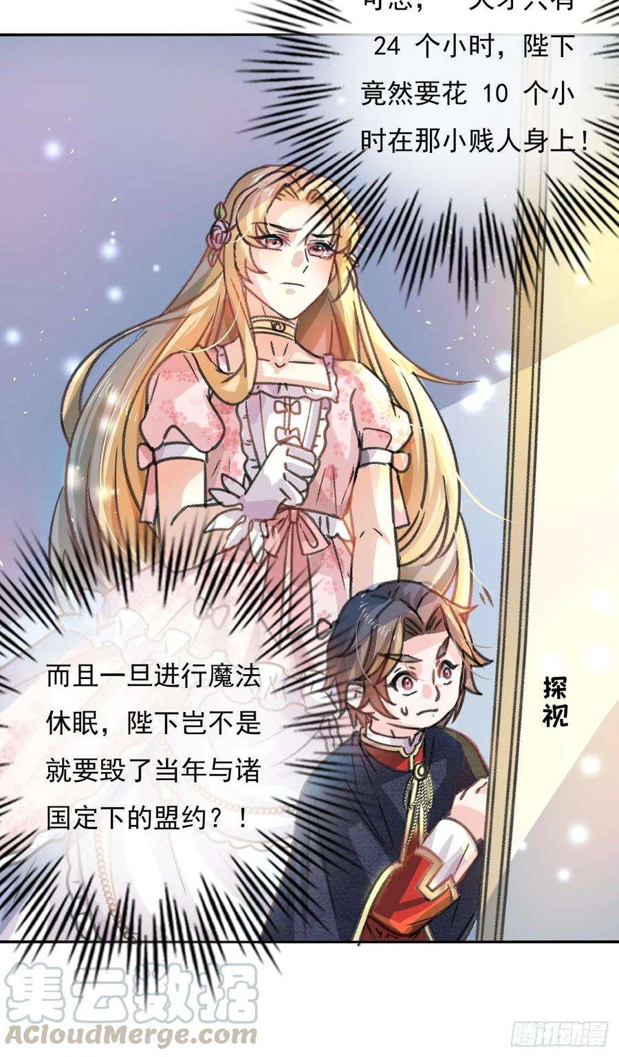 系统之小公主攻略11话 魔法休眠