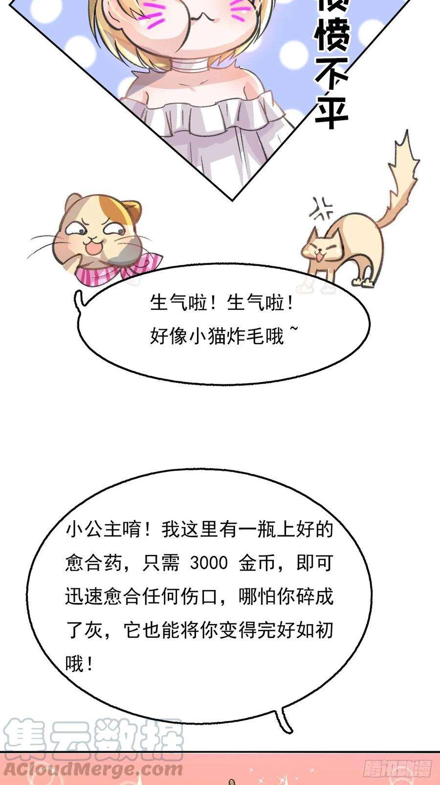 系统之小公主攻略11话 魔法休眠