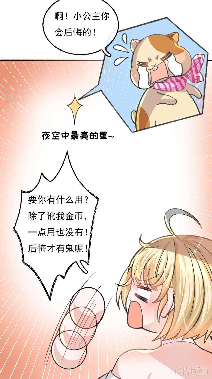 系统之小公主攻略11话 魔法休眠