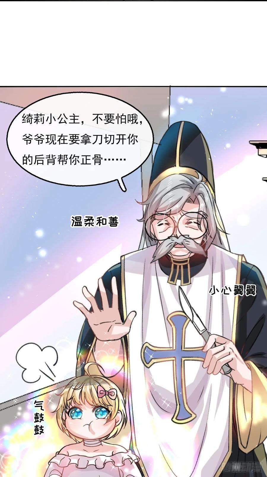 系统之小公主攻略11话 魔法休眠