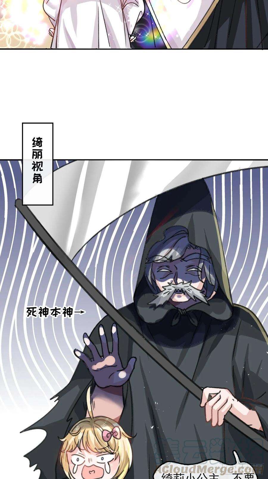 系统之小公主攻略11话 魔法休眠