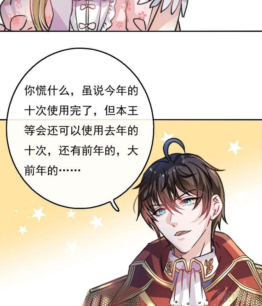系统之小公主攻略12话 冰系魔法get！