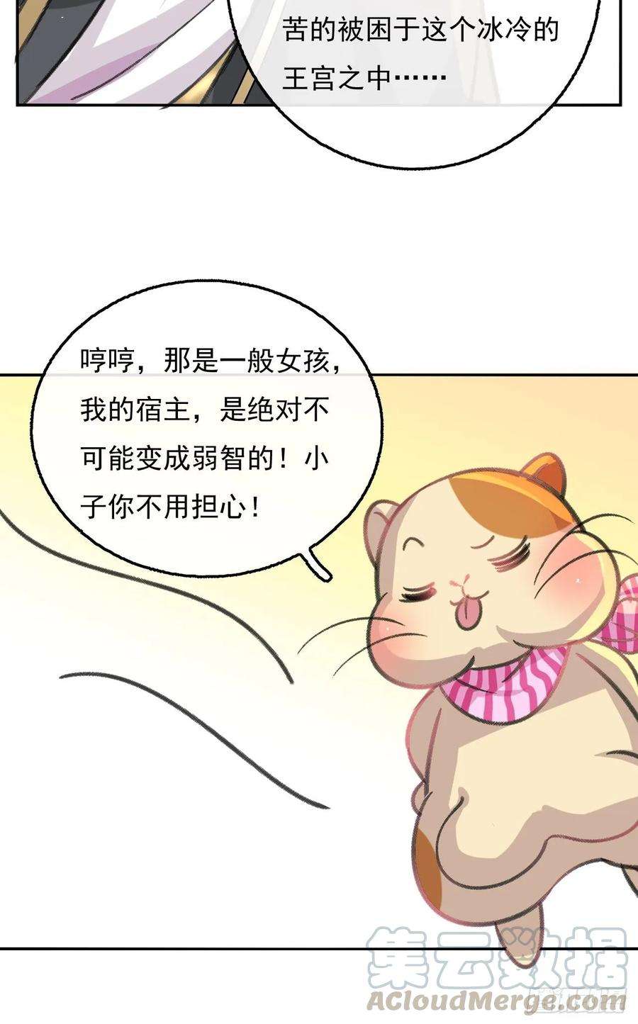 系统之小公主攻略13话 长大后的小正太