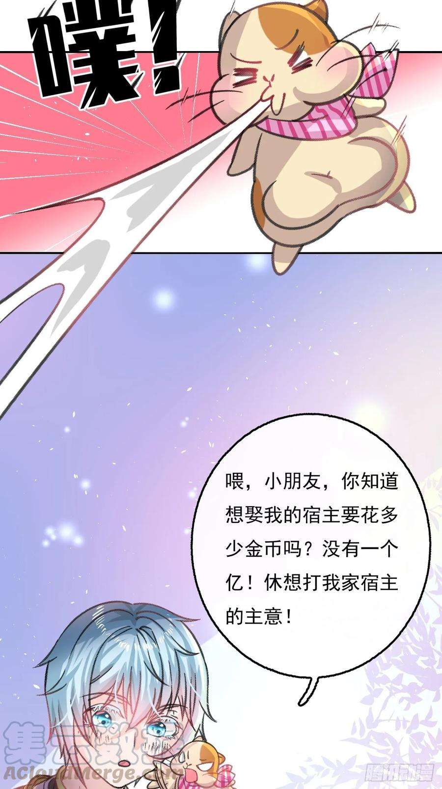 系统之小公主攻略13话 长大后的小正太