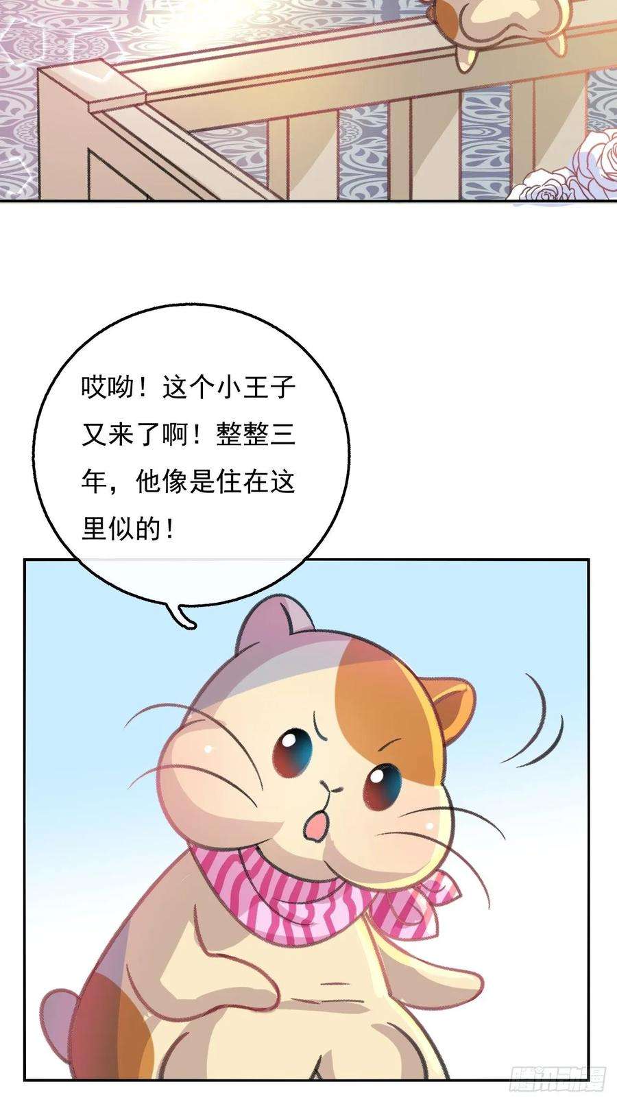 系统之小公主攻略13话 长大后的小正太