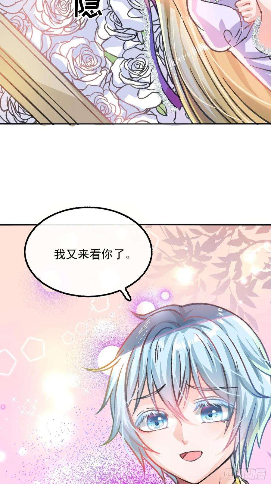 系统之小公主攻略13话 长大后的小正太