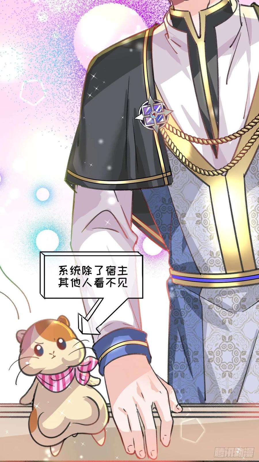 系统之小公主攻略13话 长大后的小正太