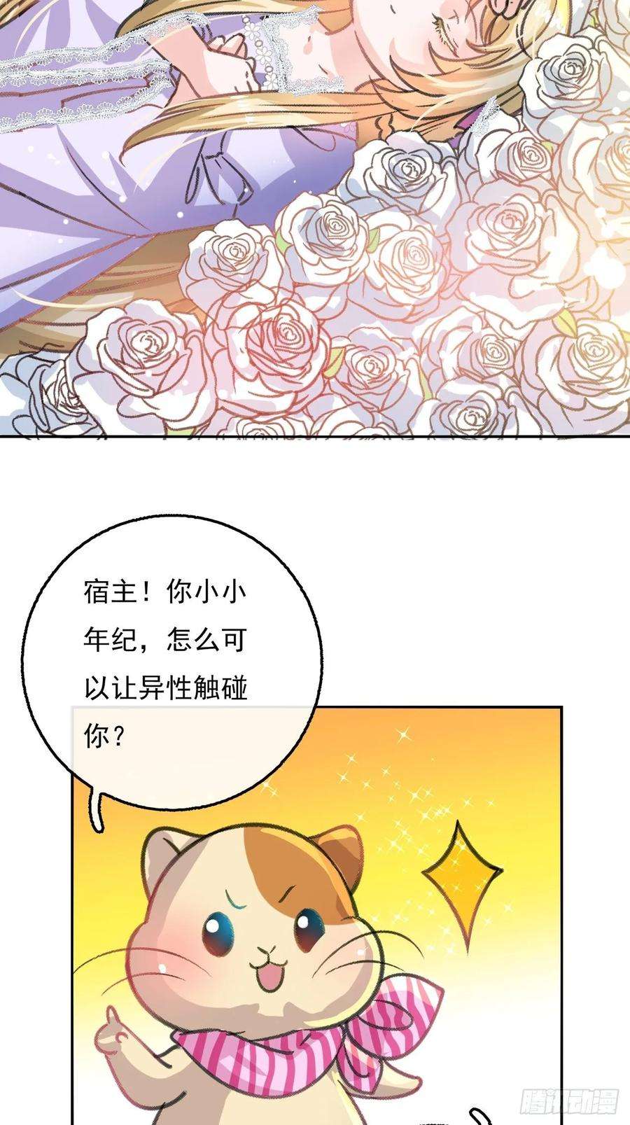 系统之小公主攻略13话 长大后的小正太