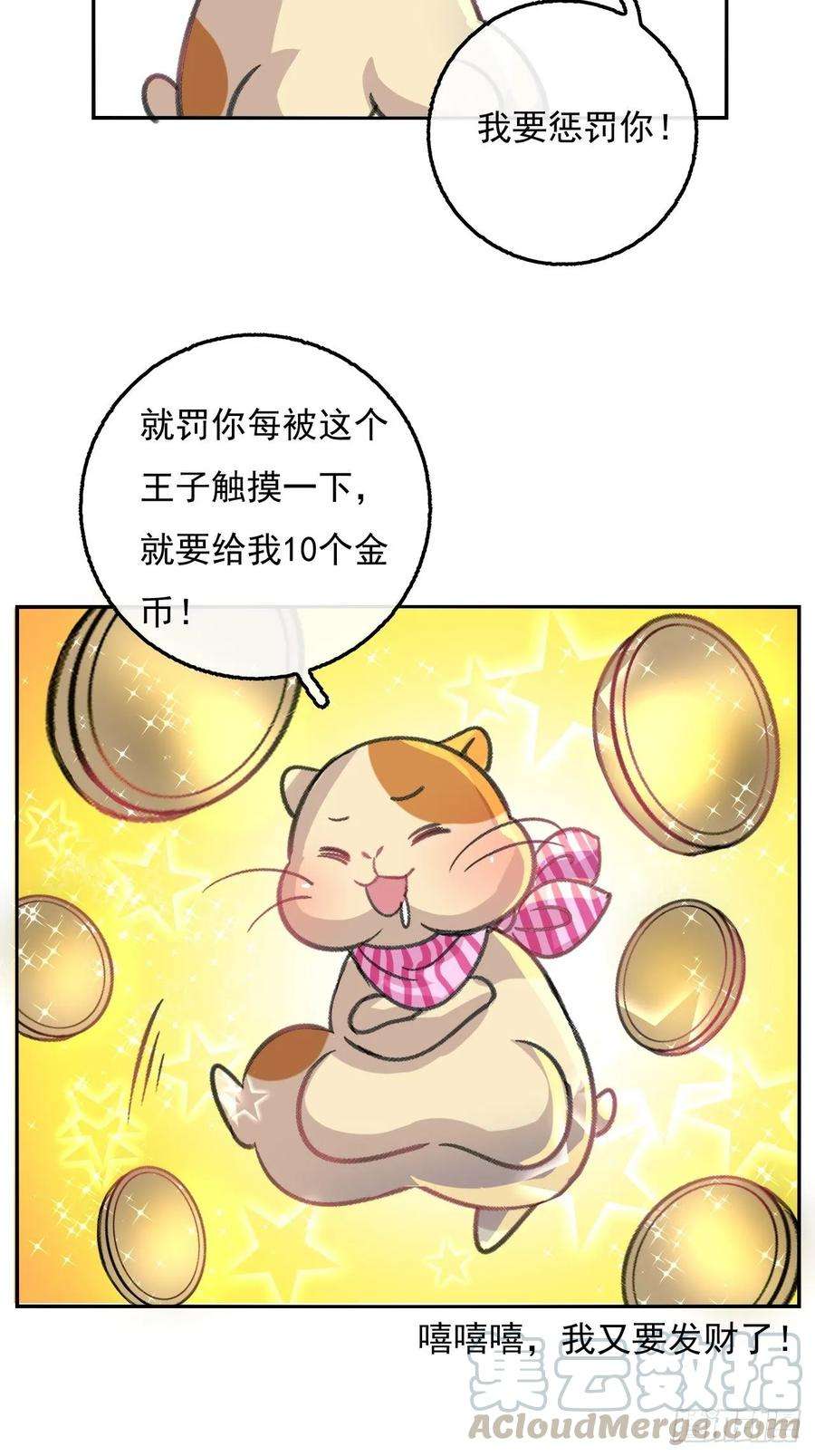 系统之小公主攻略13话 长大后的小正太