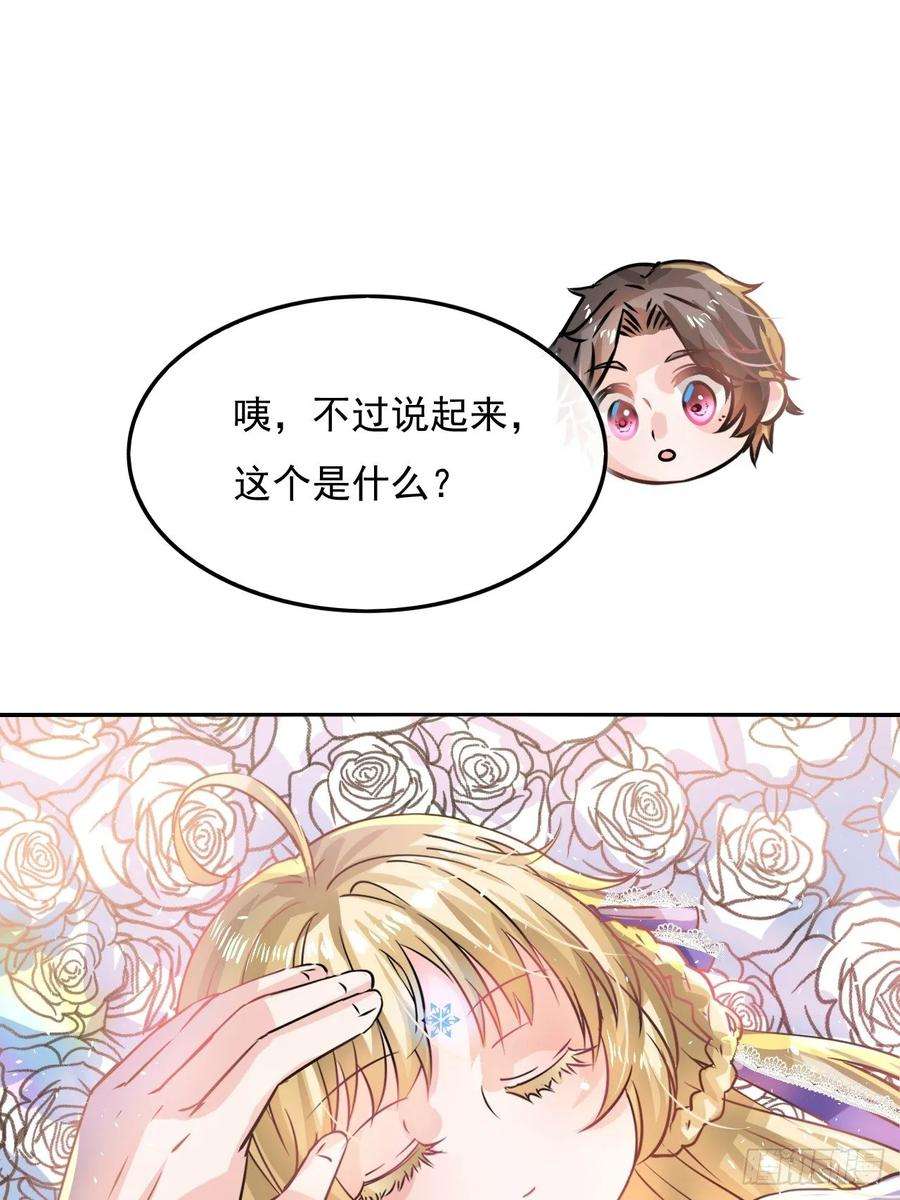 系统之小公主攻略14话 苏醒