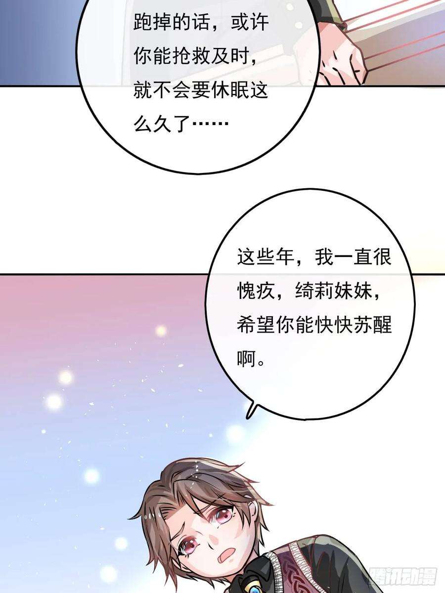 系统之小公主攻略14话 苏醒