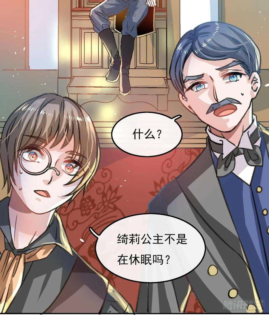 系统之小公主攻略15话 冰系魔法爆发