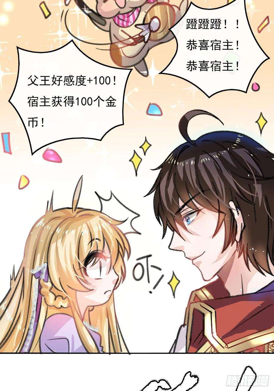 系统之小公主攻略16话 这也太宠了吧