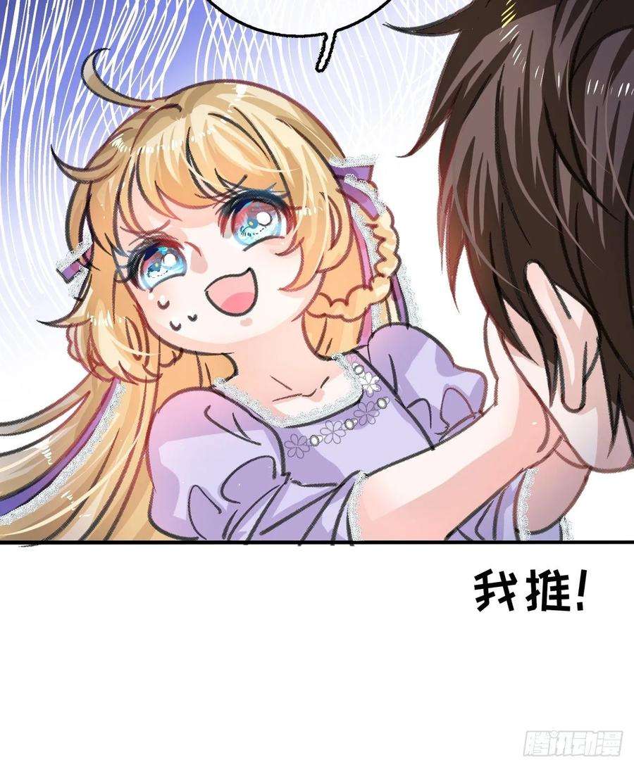 系统之小公主攻略16话 这也太宠了吧
