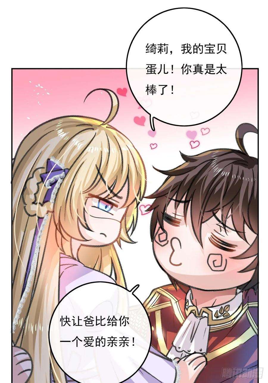 系统之小公主攻略16话 这也太宠了吧