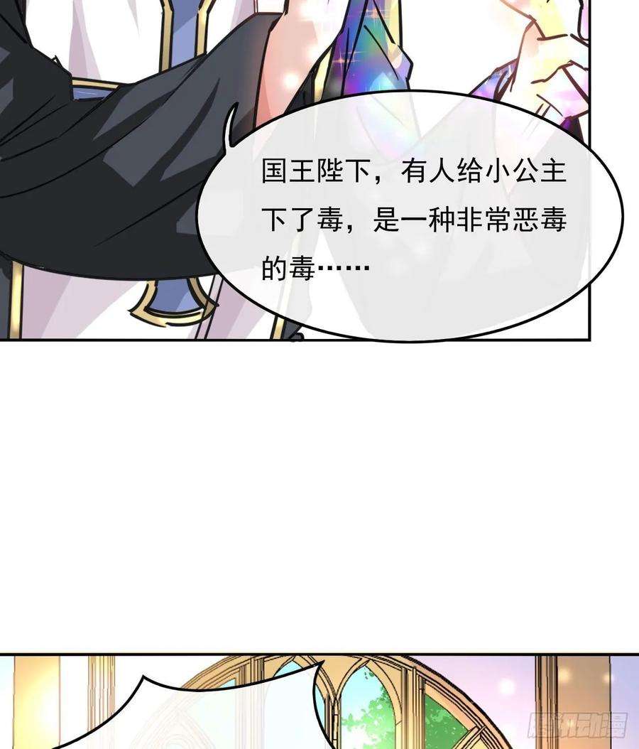 系统之小公主攻略17话 下毒的人是谁？！