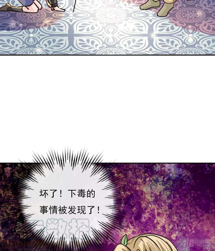 系统之小公主攻略17话 下毒的人是谁？！
