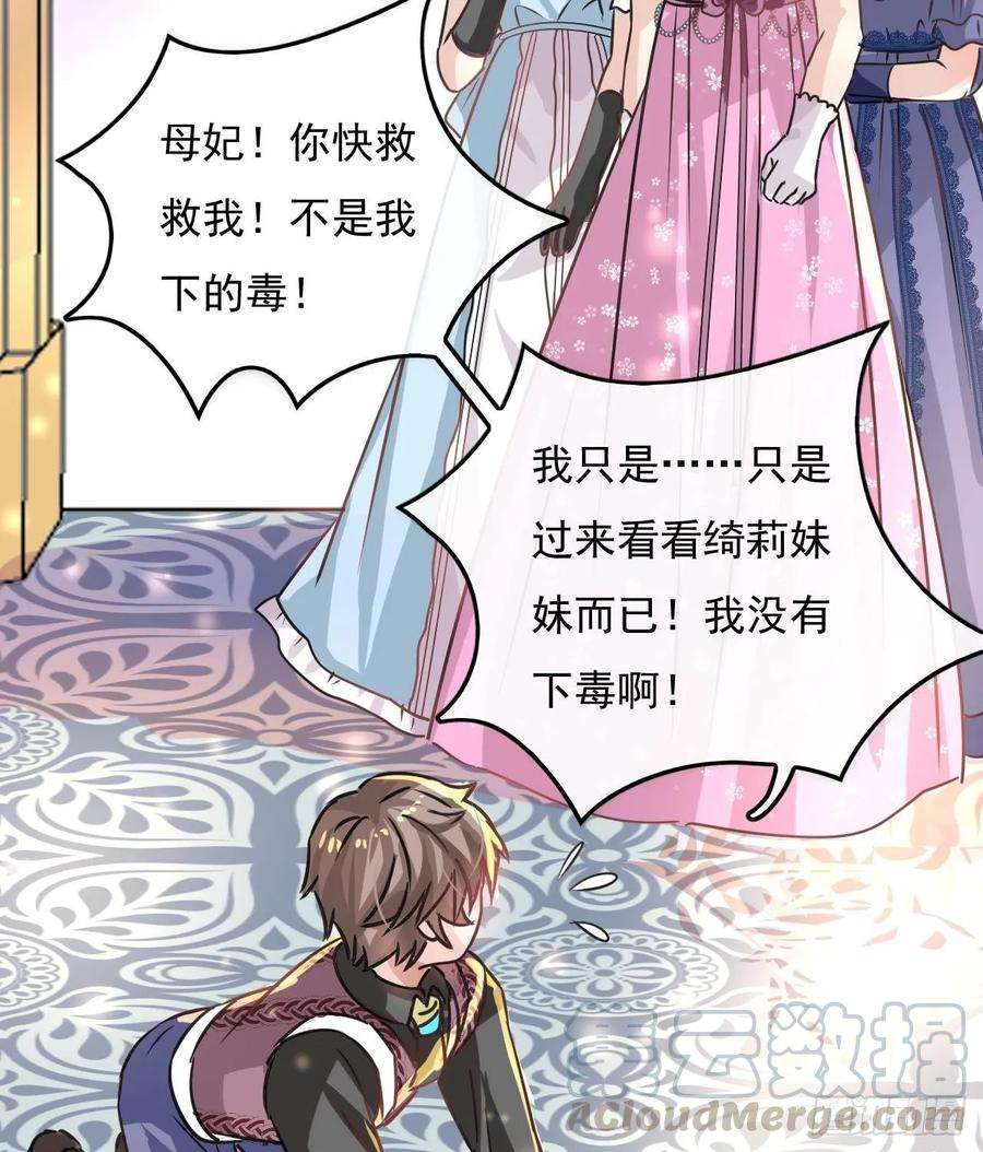 系统之小公主攻略17话 下毒的人是谁？！