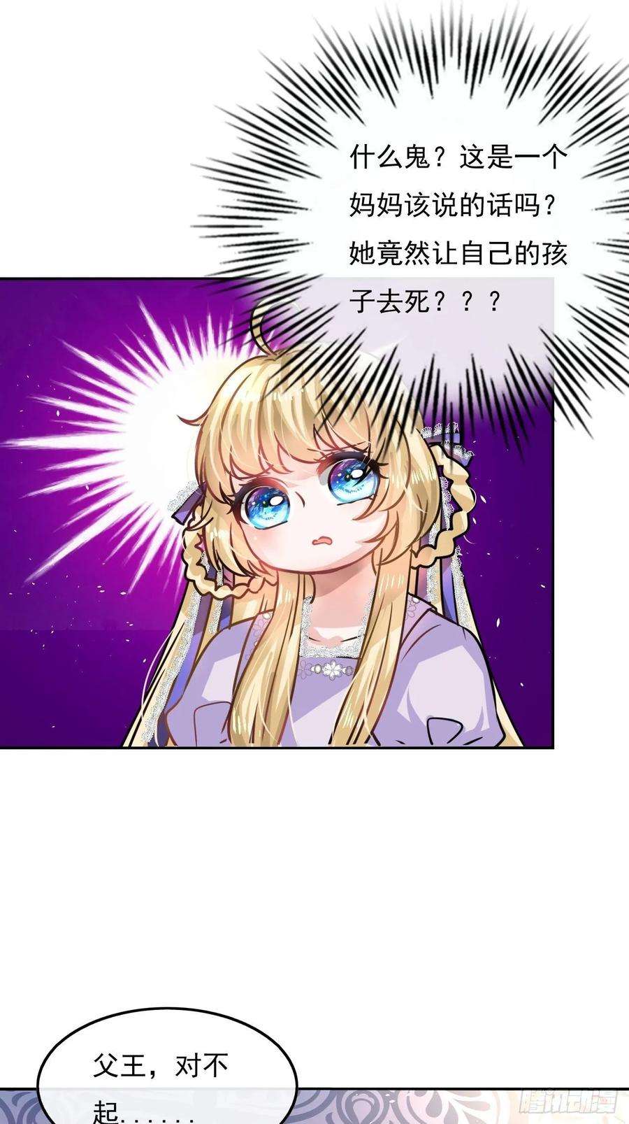 系统之小公主攻略18话 乔治要被处死了？！