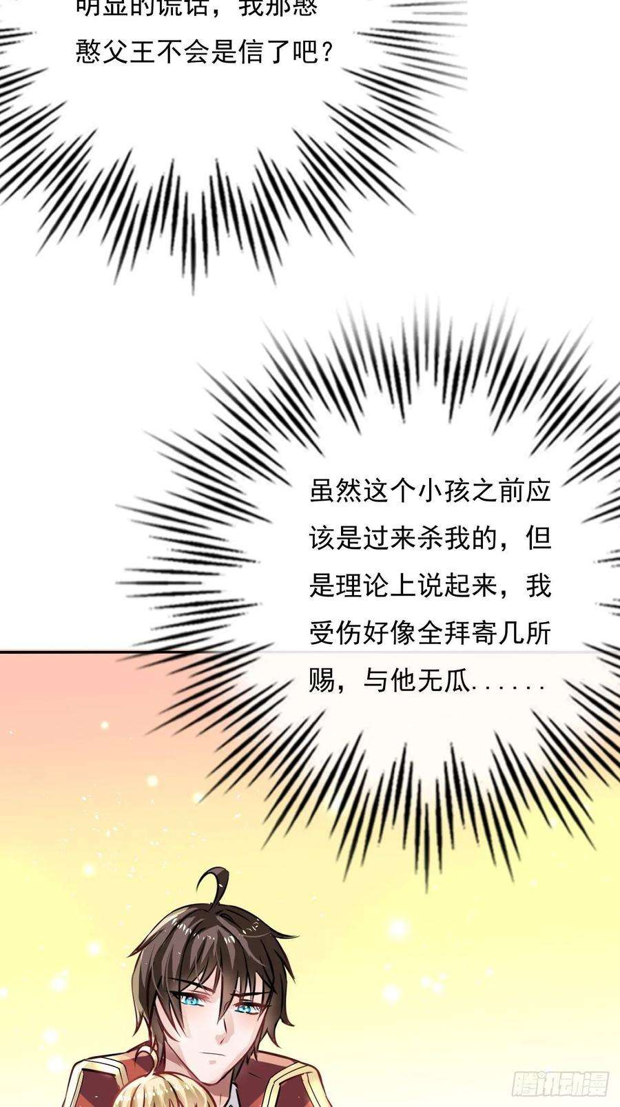 系统之小公主攻略18话 乔治要被处死了？！