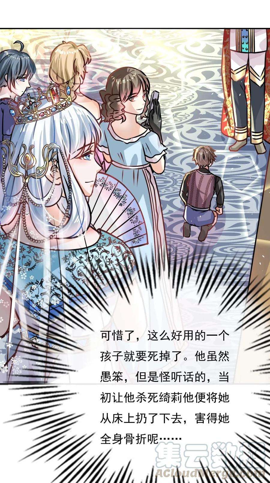 系统之小公主攻略18话 乔治要被处死了？！