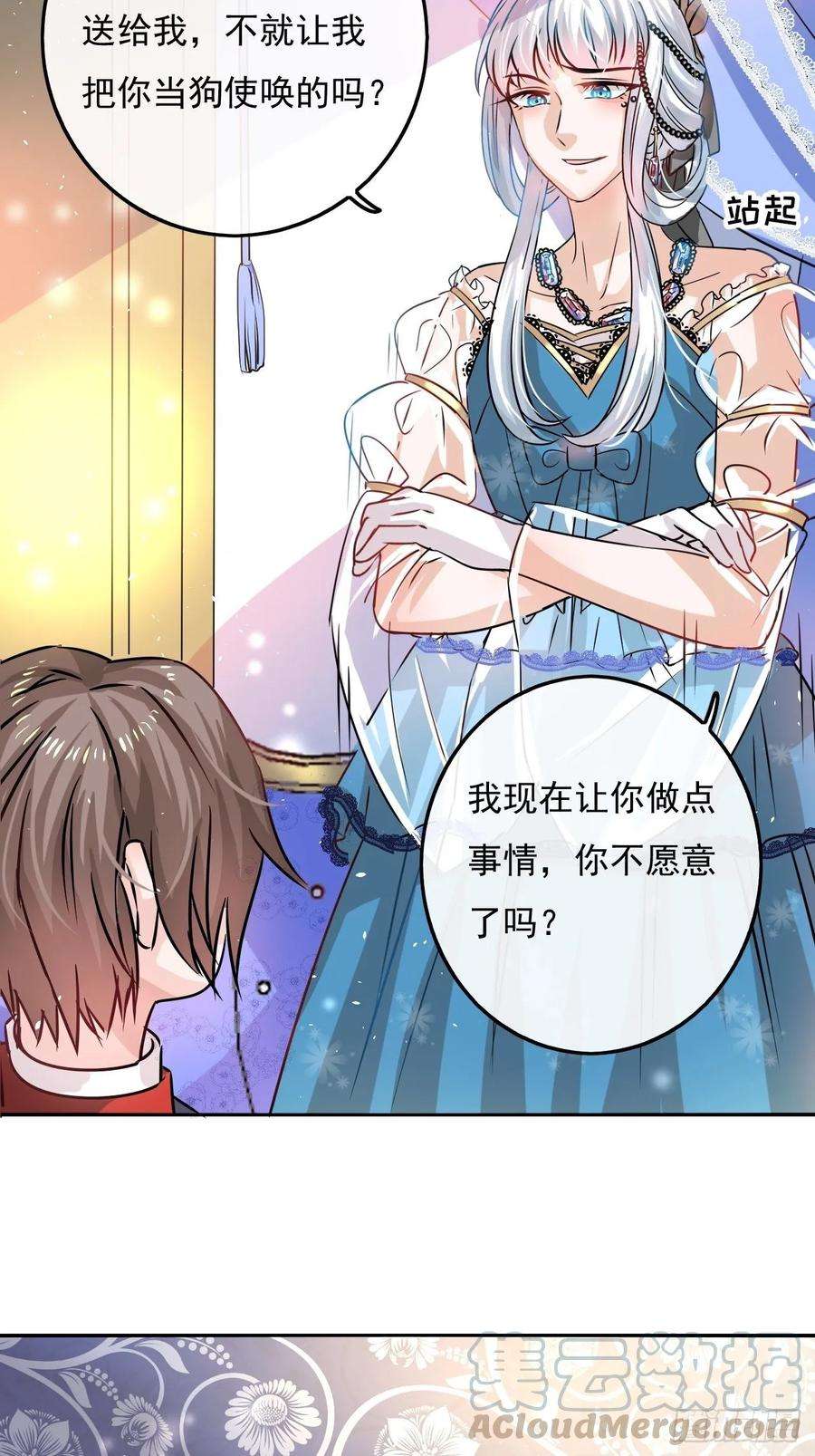 系统之小公主攻略18话 乔治要被处死了？！