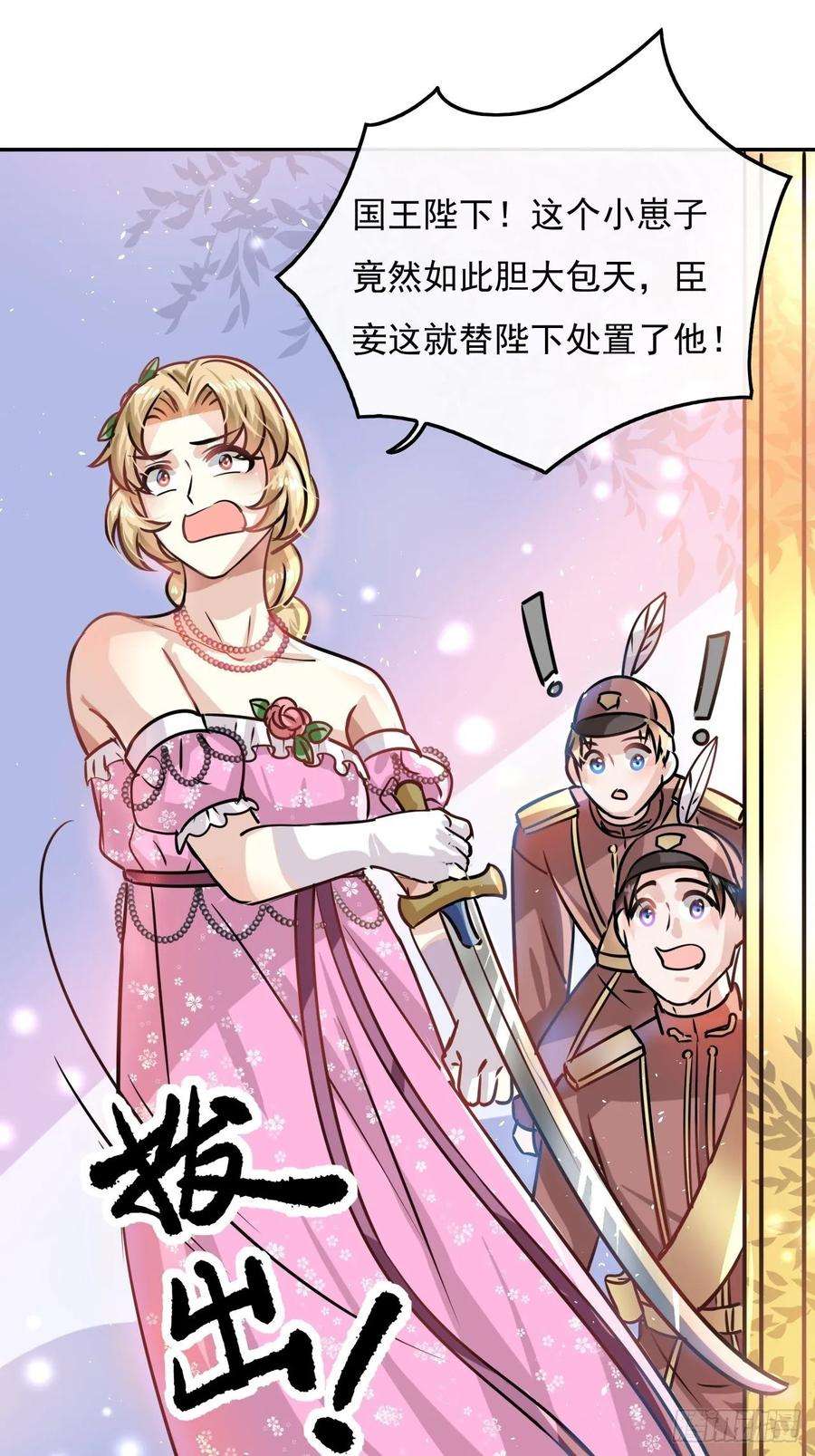 系统之小公主攻略19话 出手解救