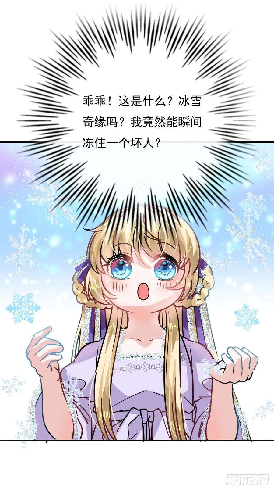 系统之小公主攻略19话 出手解救