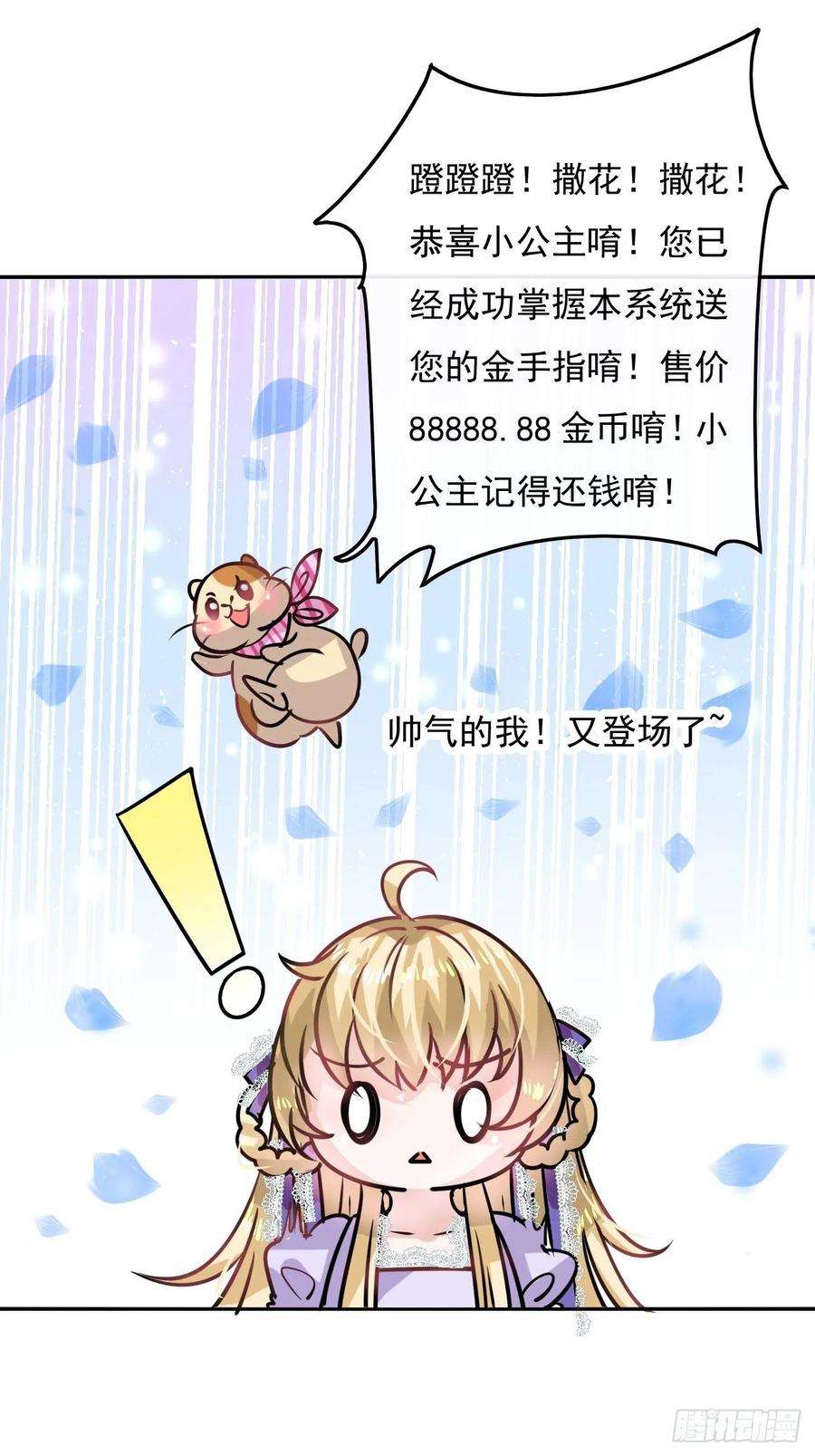 系统之小公主攻略19话 出手解救