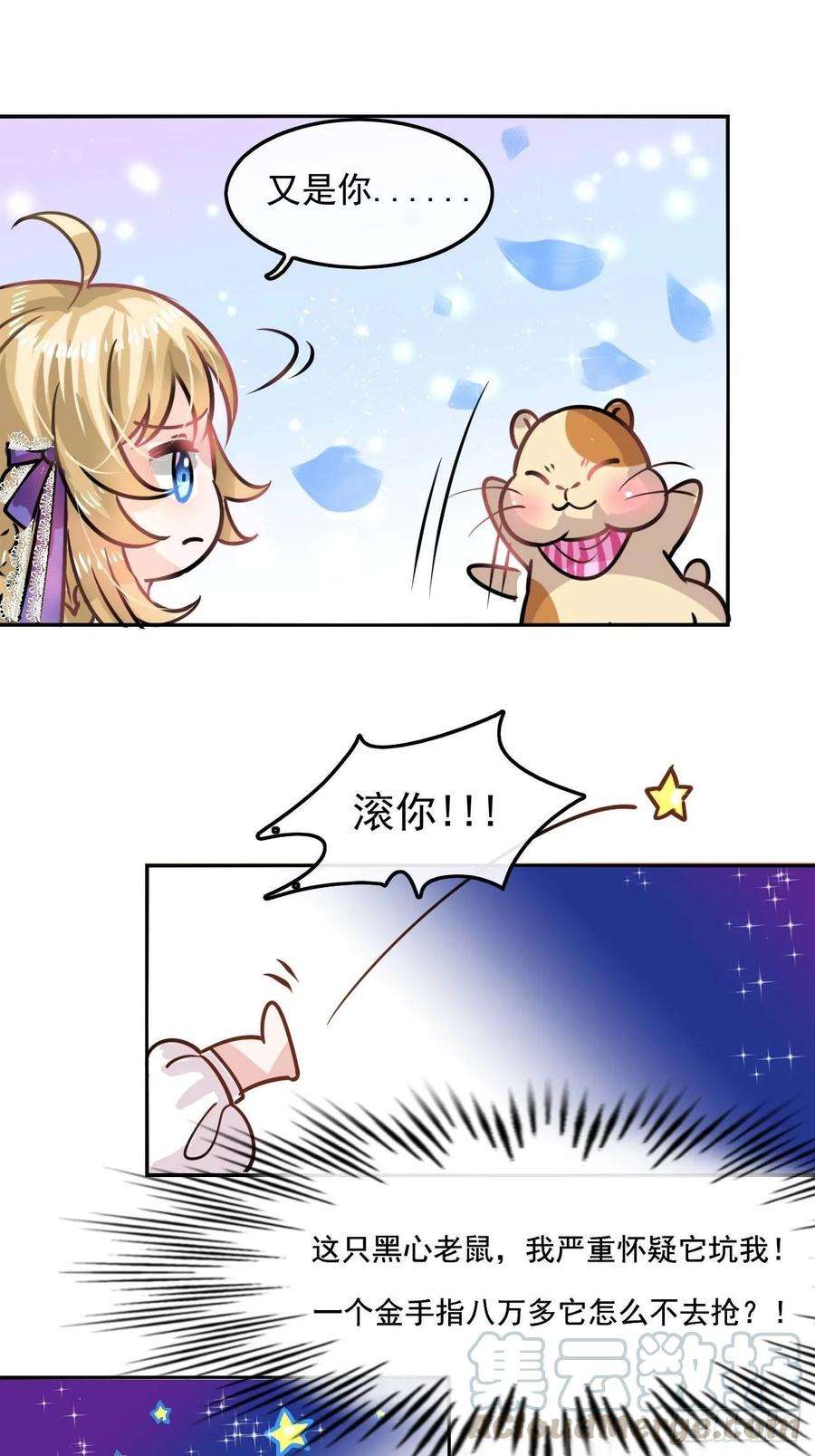 系统之小公主攻略19话 出手解救