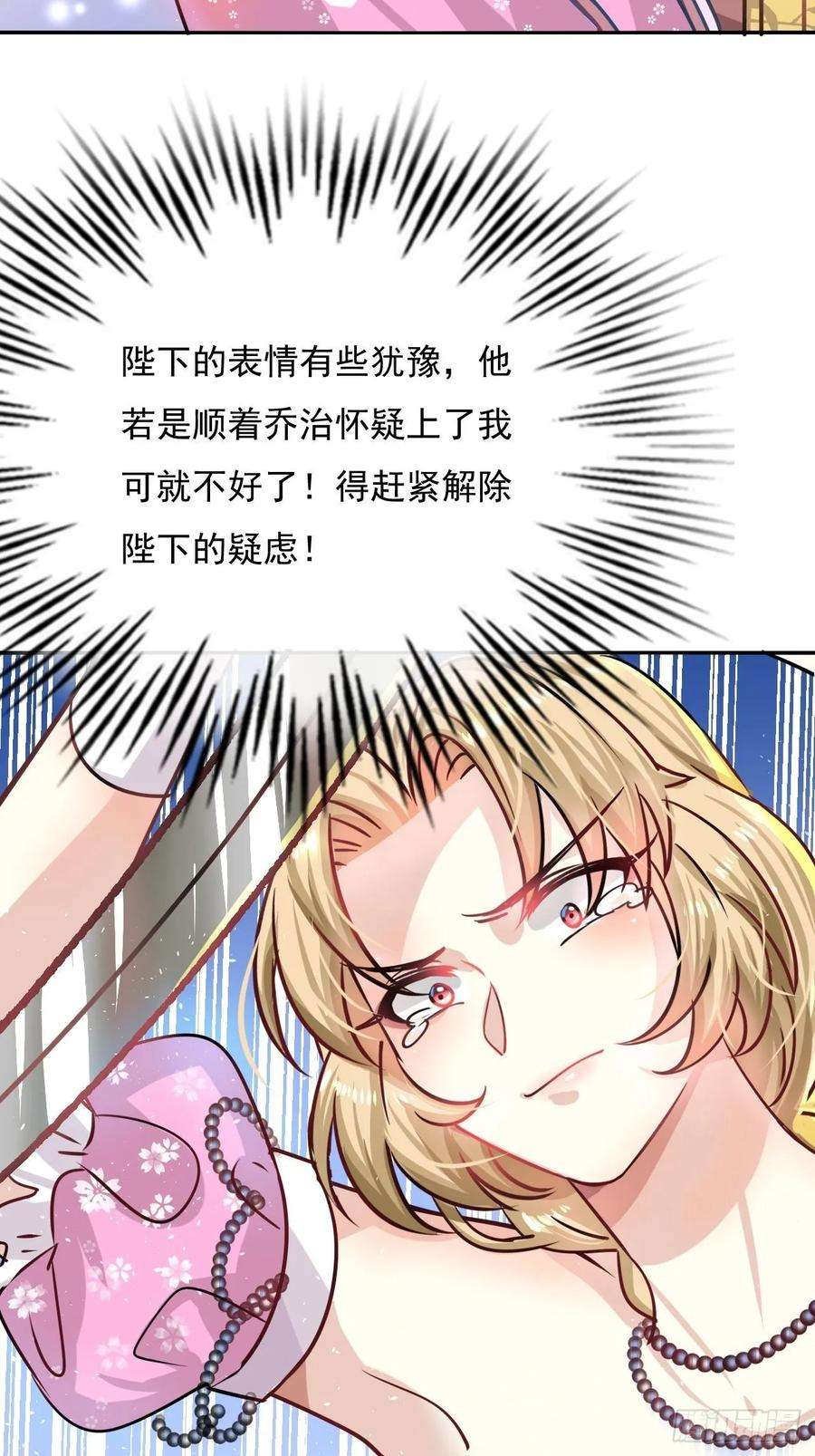 系统之小公主攻略19话 出手解救